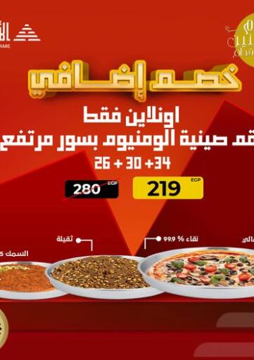 Egypt - Cairo Al Ahram Cookware offers in D4D Online. Special Offer - Online. . Until Stock Last