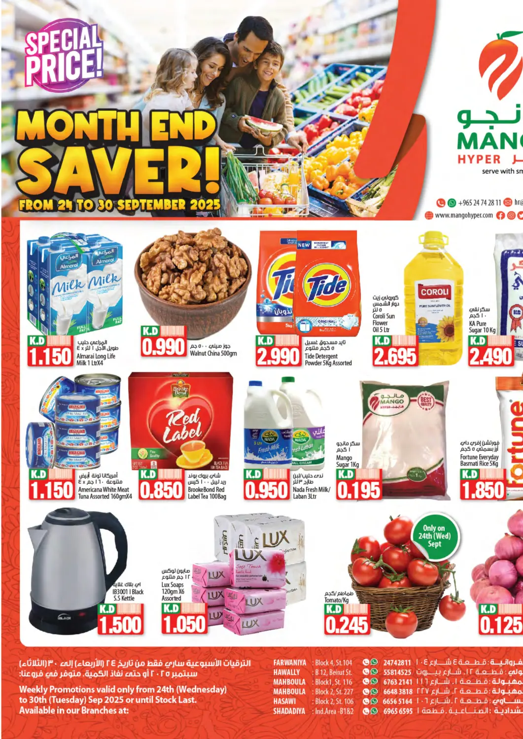 عروض مانجو هايبرماركت الكويت - محافظة الأحمدي في دي٤دي أونلاين. ! توفير نهاية الشهر. . حتى ٣٠ سبتمبر