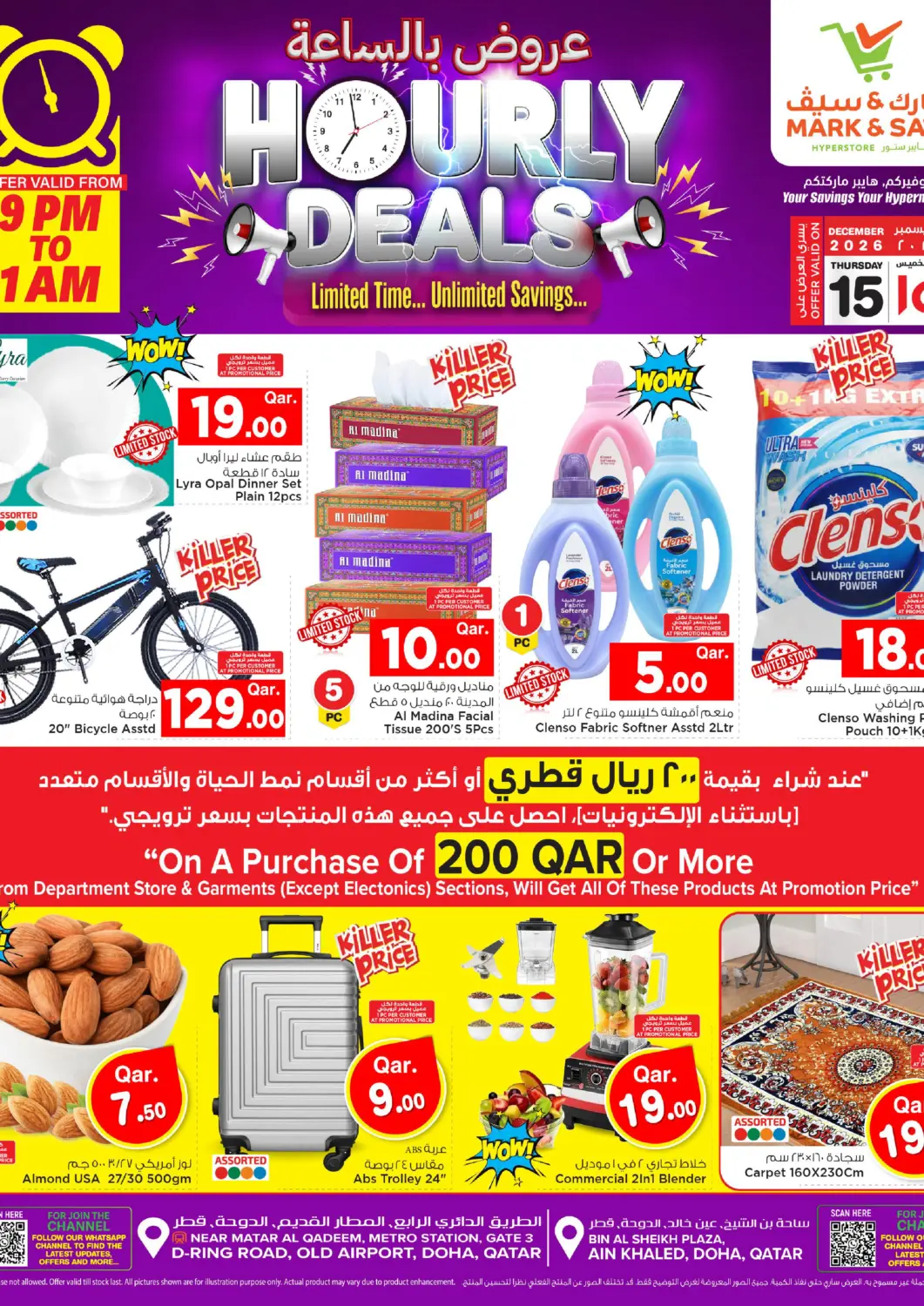 عروض مارك & سيف قطر - الشمال في دي٤دي أونلاين. عروض بالساعة. . فقط في ١٥ يناير