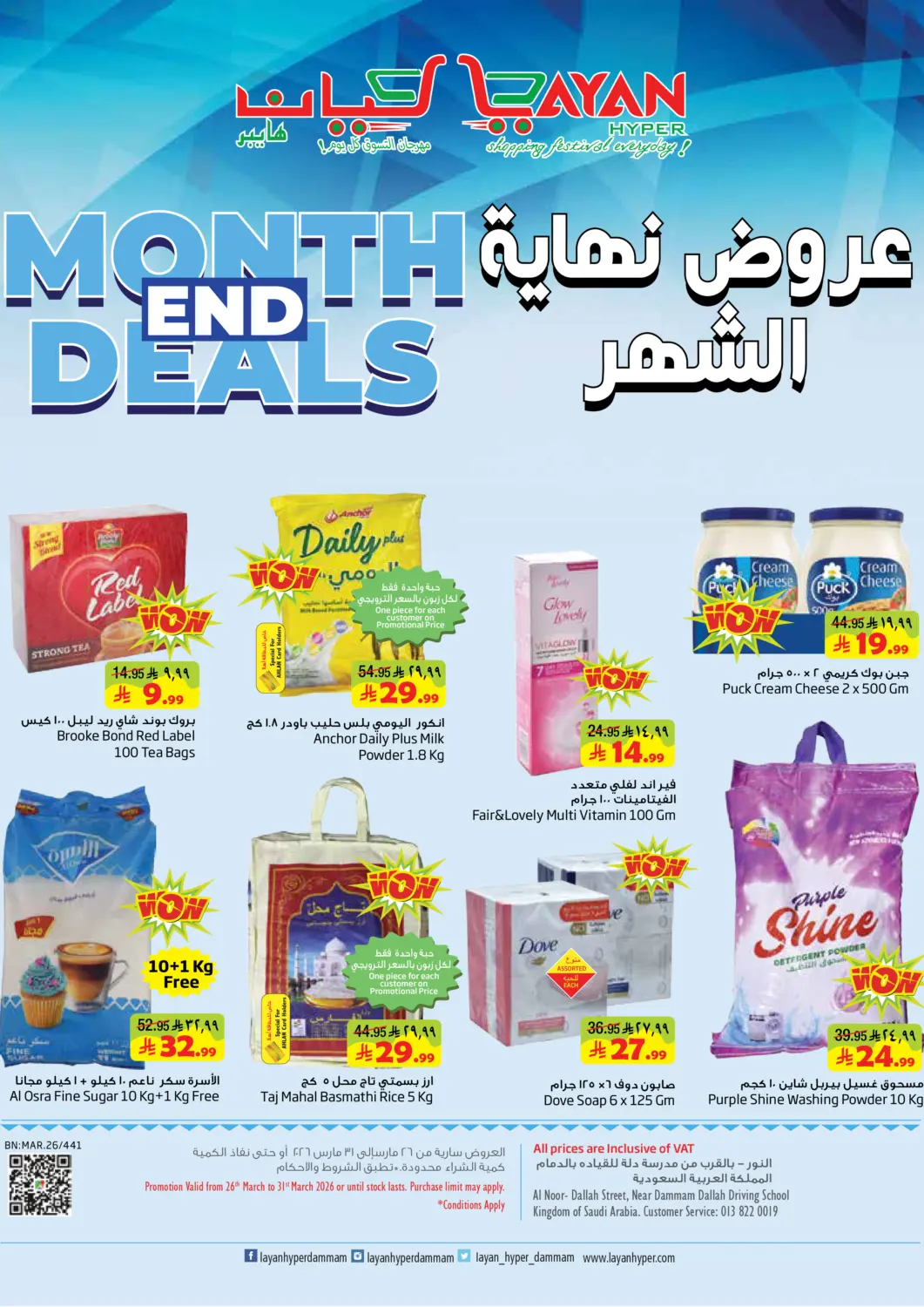 KSA, Saudi Arabia, Saudi - Dammam Layan Hyper offers in D4D Online. Month End Deals. . Till 31st March