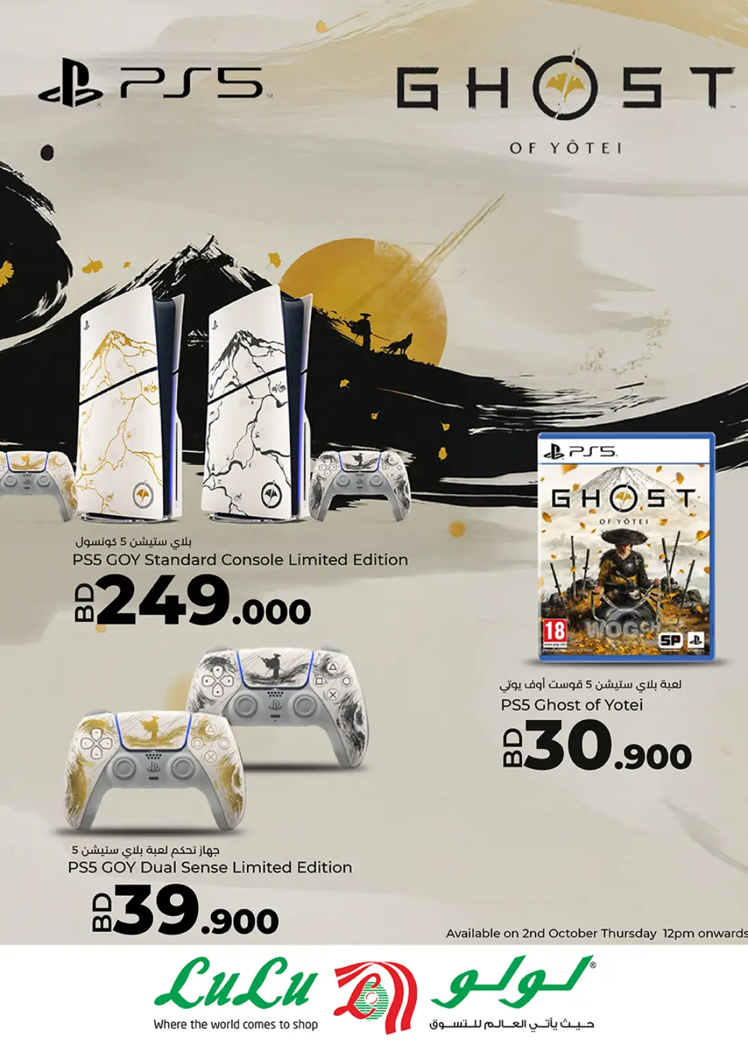 Bahrain LuLu Hypermarket offers in D4D Online. PS5 Ghost. . Only on 2nd October