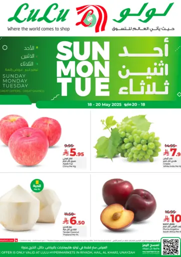 لولو هايبرماركت - أحد اثنين ثلاثاء in المملكة العربية السعودية Offers - المملكة العربية السعودية أحد اثنين ثلاثاء