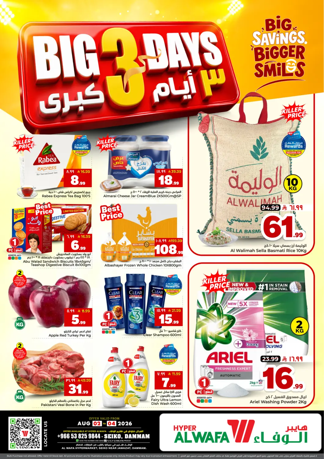 عروض هايبر الوفاء مملكة العربية السعودية, السعودية, سعودية - المنطقة الشرقية في دي٤دي أونلاين. Big 3 Days. . Till 4th August