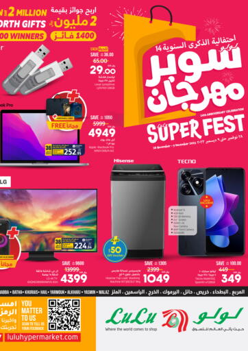LULU Hypermarket - 14th Anniversary LuLu Super Fest in المملكة العربية السعودية Offers - المملكة العربية السعودية 14th Anniversary LuLu Super Fest
