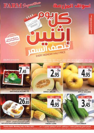 KSA, Saudi Arabia, Saudi - Qatif Farm Superstores offers in D4D Online. Every Monday Half Price. . Only On 1st November