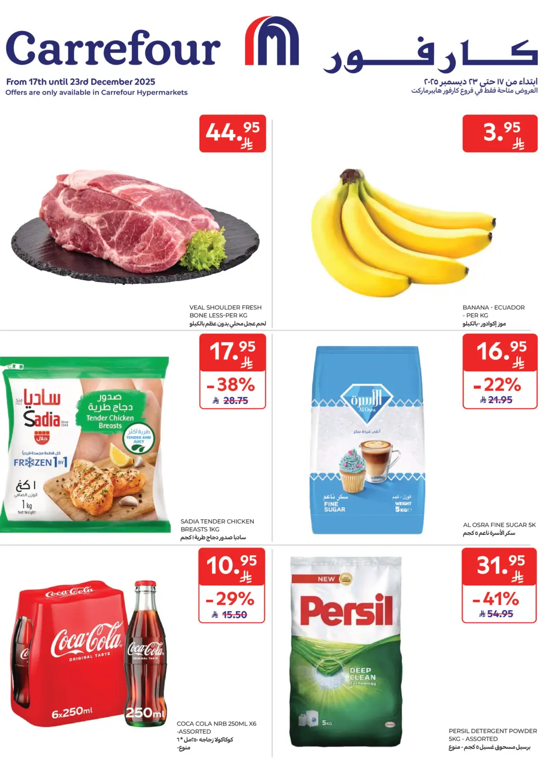 عروض كارفور مملكة العربية السعودية, السعودية, سعودية - المدينة المنورة في دي٤دي أونلاين. عروض خاصة. . حتى ٢٣ ديسمبر