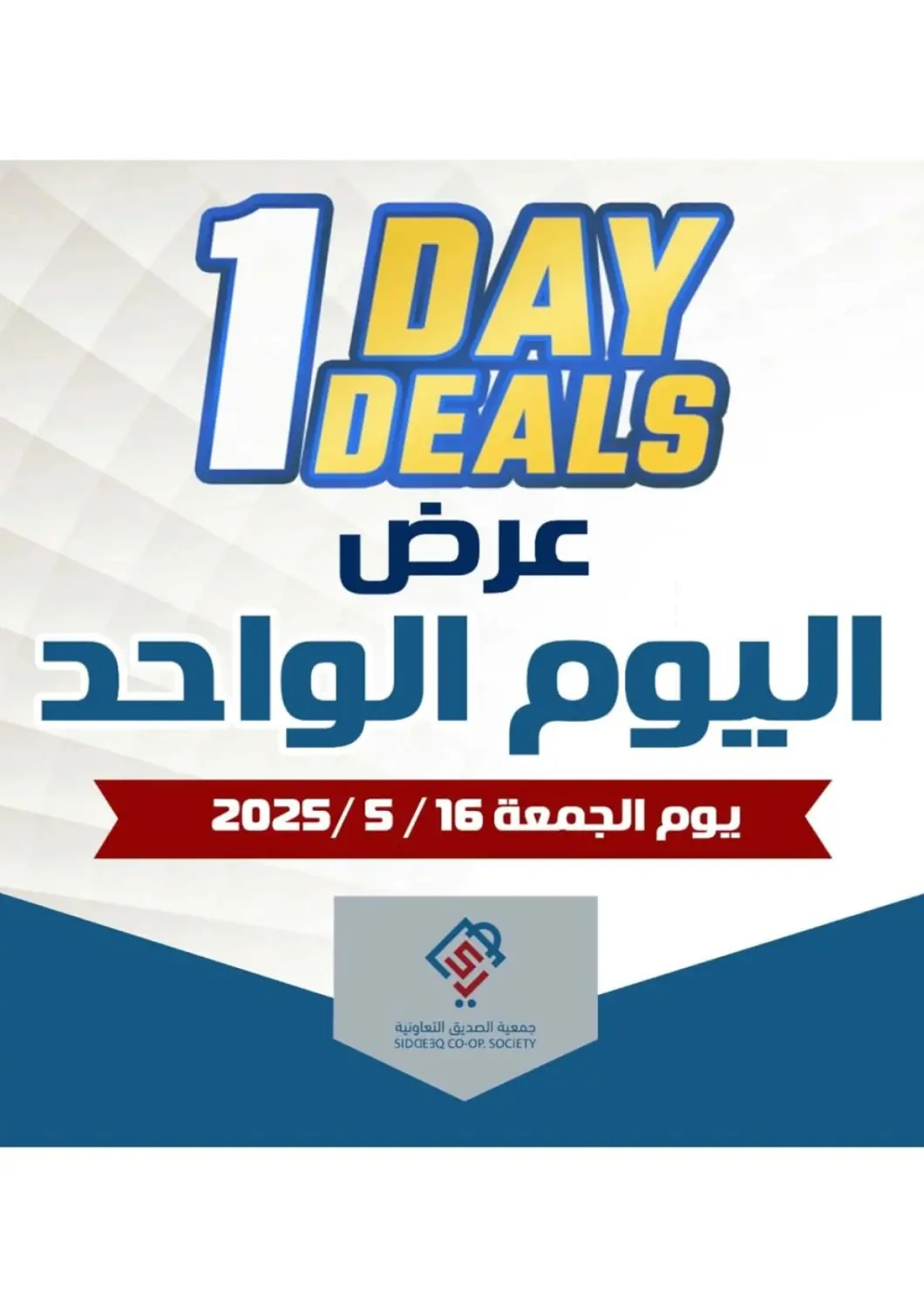 Kuwait - Kuwait City Al Siddeeq Co-operative Association offers in D4D Online. 1 Day Deals. . Only On 16th May