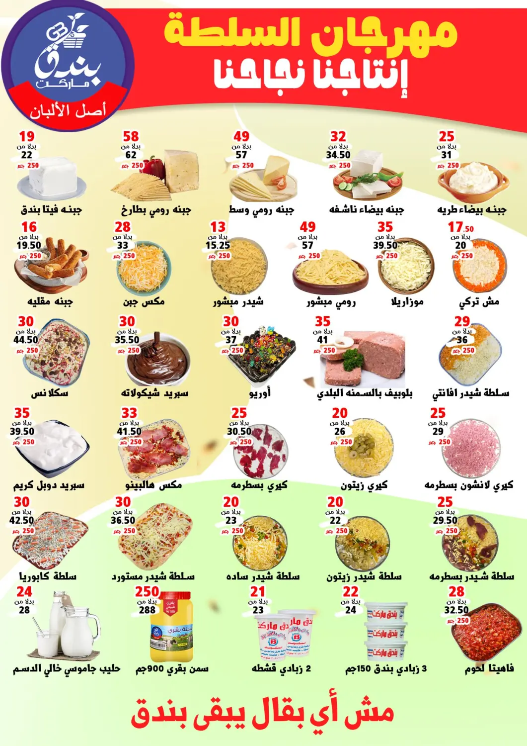عروض بندق ماركت Egypt - القاهرة في دي٤دي أونلاين. عروض خاصة. . Until Stock Last