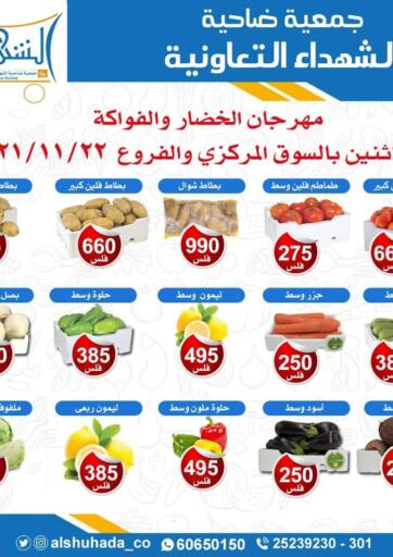 Kuwait Alshuhada co.op offers in D4D Online. Fresh Deals. . only on 22nd November
