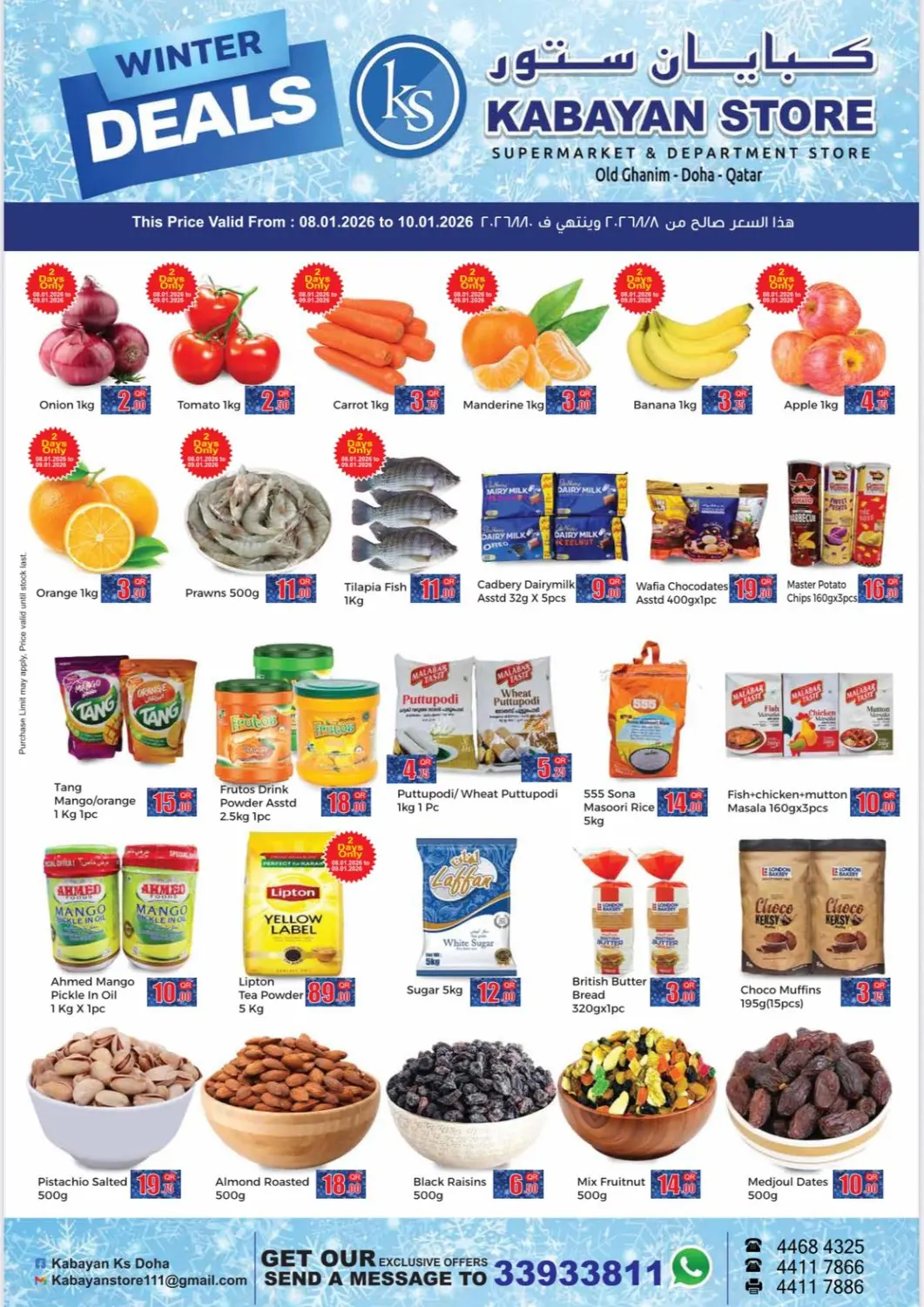 عروض كبايان ستور قطر - الوكرة في دي٤دي أونلاين. عروض الشتاء. . حتى ١٠ يناير