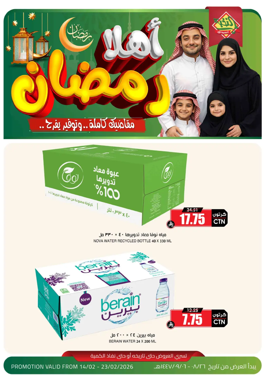 KSA, Saudi Arabia, Saudi - Az Zulfi Prime Supermarket offers in D4D Online. Ahlan Ramadan Offers. . Till 23rd February