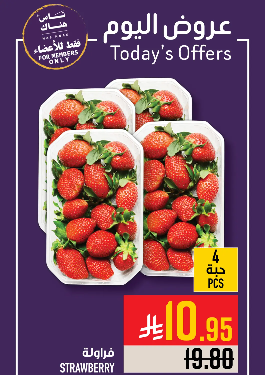 عروض أبراج هايبر ماركت مملكة العربية السعودية, السعودية, سعودية - مكة المكرمة في دي٤دي أونلاين. عروض اليوم. . فقط في ١٨ ديسمبر