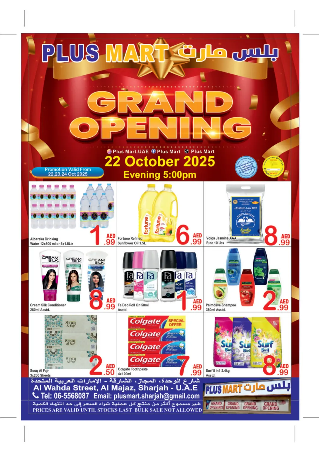 عروض بلس مارت الإمارات العربية المتحدة , الامارات - الشارقة / عجمان في دي٤دي أونلاين. الافتتاح الكبير. . حتى ٢٤ أكتوبر