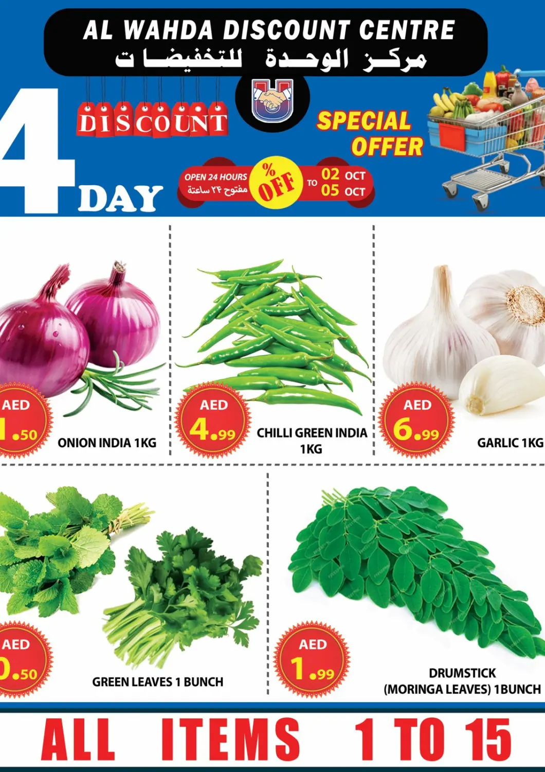 UAE - Sharjah / Ajman AL WAHDA DISCOUNTS CENTRE offers in D4D Online. 4 Days Offer. . Till 5th October