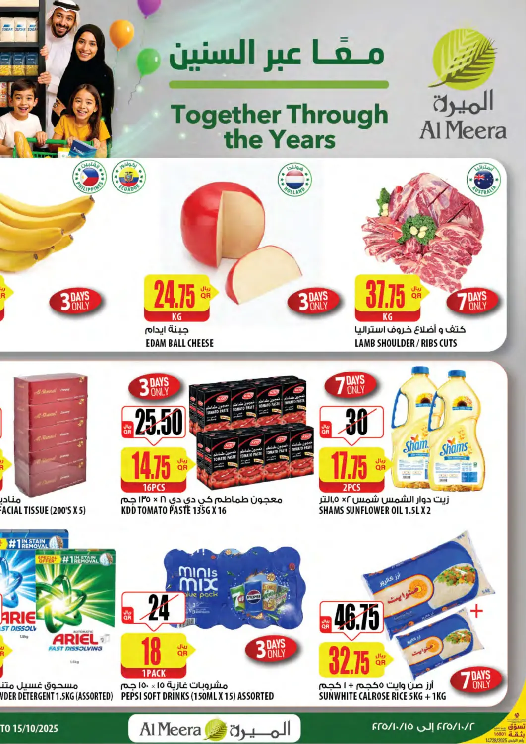 Qatar - Al-Shahaniya Al Meera offers in D4D Online. Together Through The Years. . Till 15th October