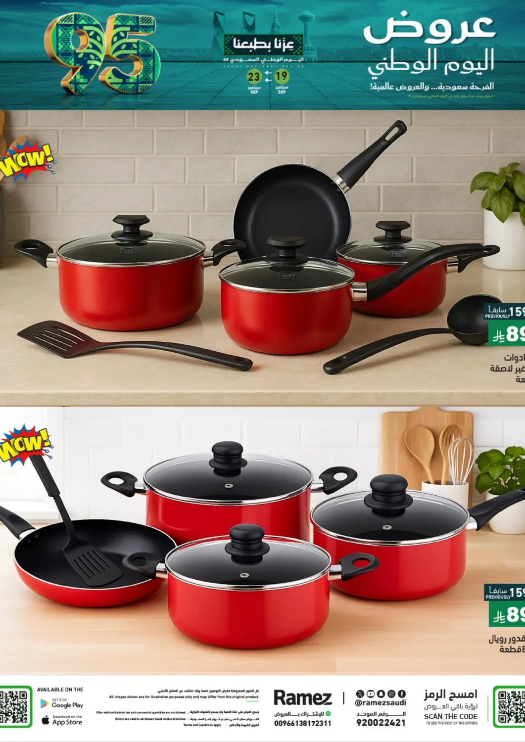 KSA, Saudi Arabia, Saudi - Tabuk Aswaq Ramez offers in D4D Online. National Day Offers. . Till 23rd September