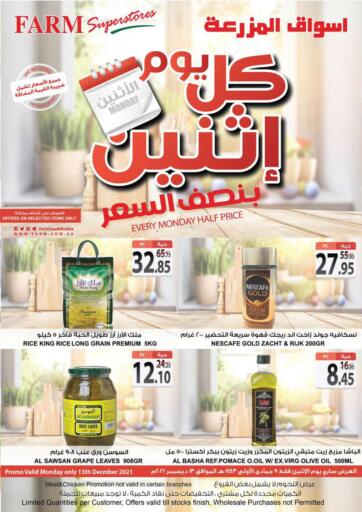 KSA, Saudi Arabia, Saudi - Al Hasa Farm Superstores offers in D4D Online. Every Monday Half Price. . Only On 13th December