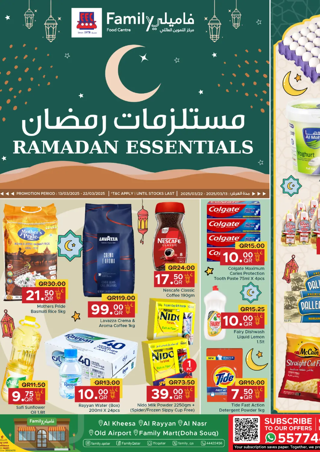 عروض مركز التموين العائلي قطر - الريان في دي٤دي أونلاين. مستلزمات رمضان في مركز التموين العائلي!. . Till 22nd March