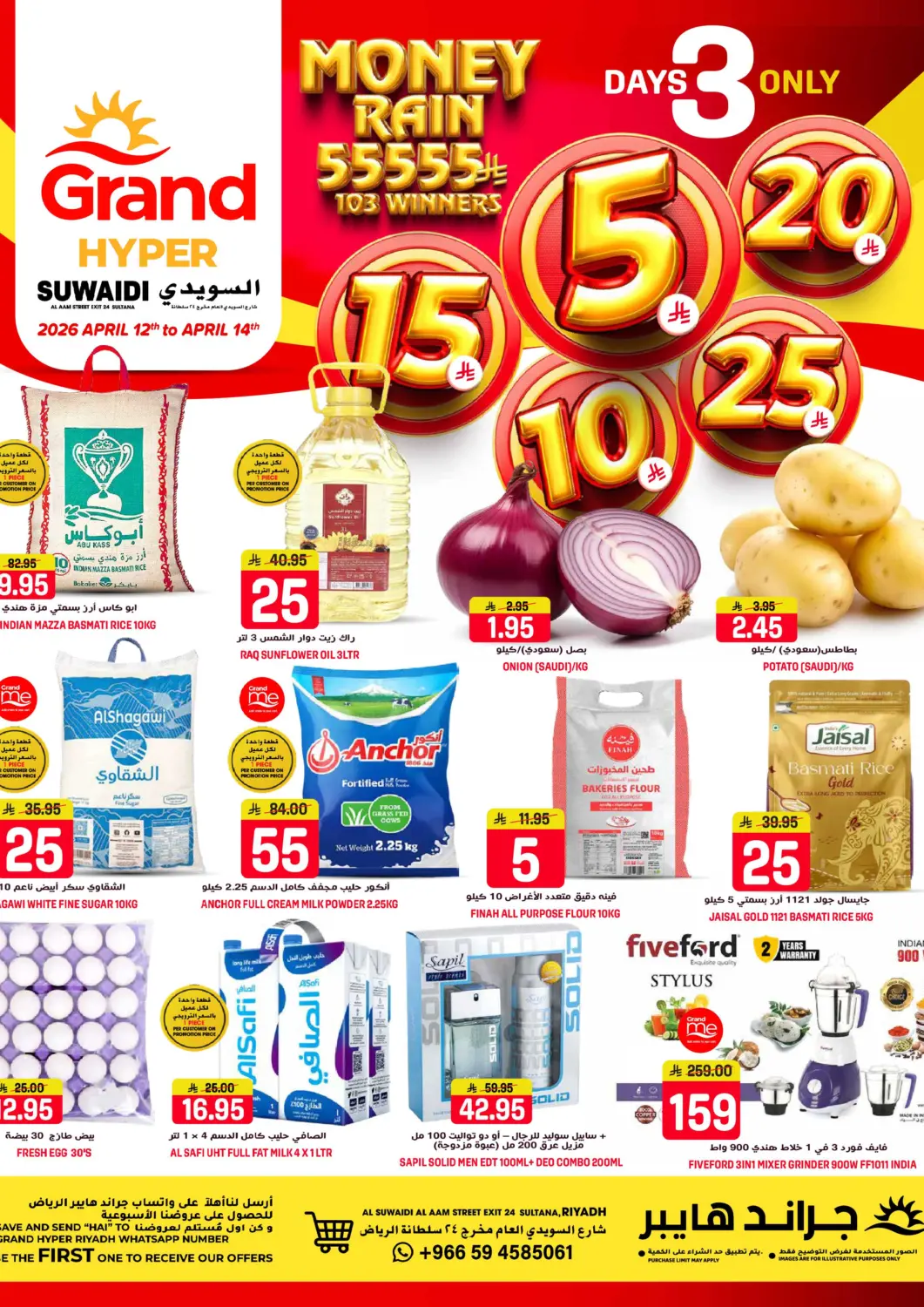 عروض جراند هايبر مملكة العربية السعودية, السعودية, سعودية - الرياض في دي٤دي أونلاين. عروض ٥ ١٠ ١٥ ٢٠ ٢٥ ريال. . حتى ١٤ أبريل