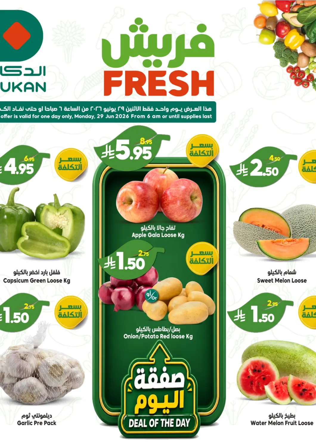 KSA, Saudi Arabia, Saudi - Medina Dukan offers in D4D Online. Fresh Deals. . Only On 29th June