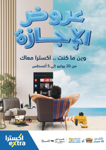 KSA, Saudi Arabia, Saudi - Al Khobar eXtra offers in D4D Online. Vacation offers. . Till 5th August