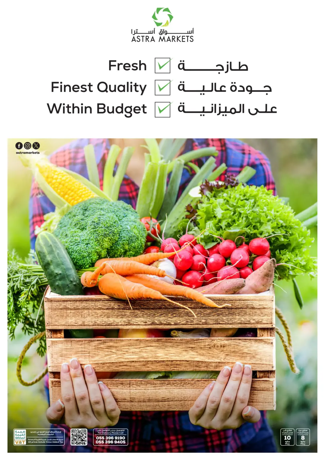 عروض أسواق أسترا مملكة العربية السعودية, السعودية, سعودية - تبوك في دي٤دي أونلاين. عروض الطازج. . Till 10th May