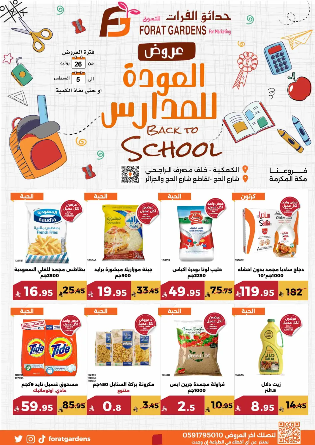 KSA, Saudi Arabia, Saudi - Mecca Forat Garden offers in D4D Online. Back To School. . Till 5th August
