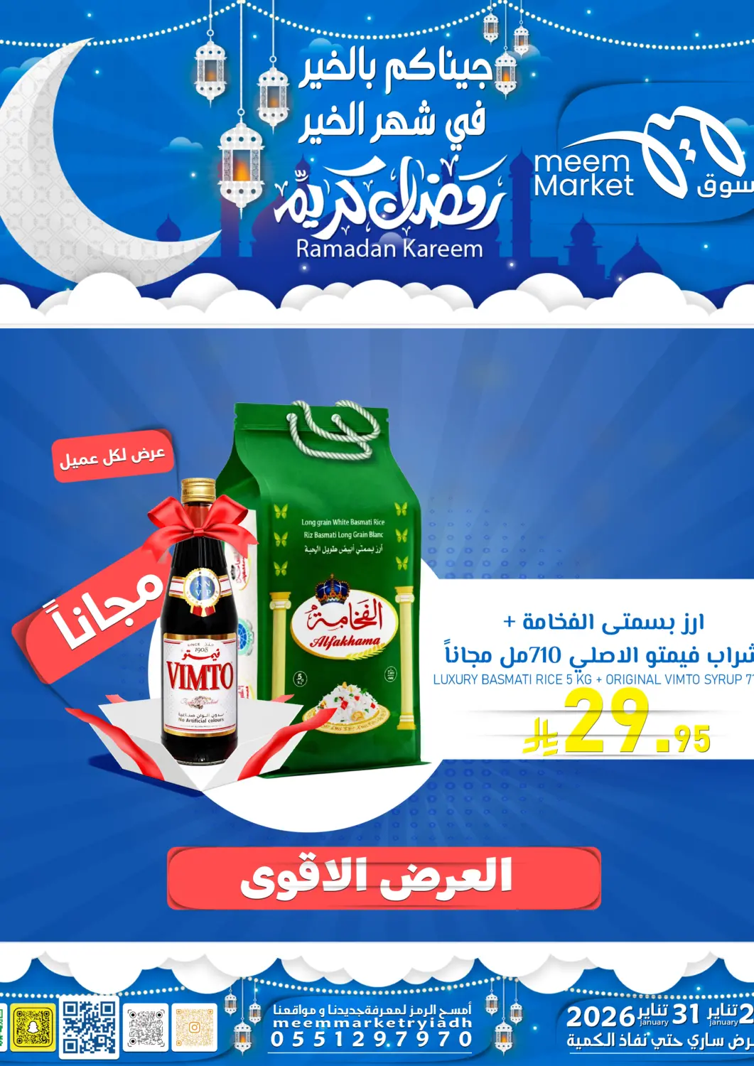 KSA, Saudi Arabia, Saudi - Al Hasa Meem Market  offers in D4D Online. Great Offers in the Month of Giving. . Till 31st January