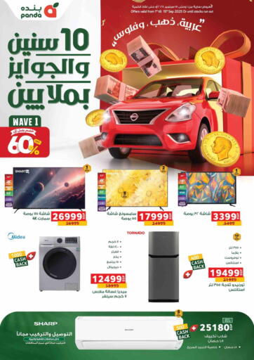 بنده - عروض خاصة in Egypt Offers - Egypt عروض خاصة