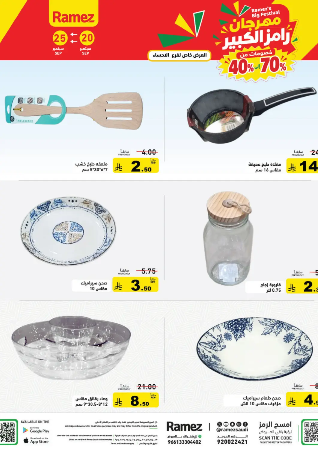 KSA, Saudi Arabia, Saudi - Al Hasa Aswaq Ramez offers in D4D Online. Ramez's Big Festival. . Till 25th September