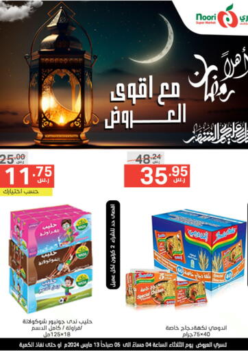 KSA, Saudi Arabia, Saudi - Mecca Noori Supermarket offers in D4D Online. Ramadan Offers. . Till 13th March