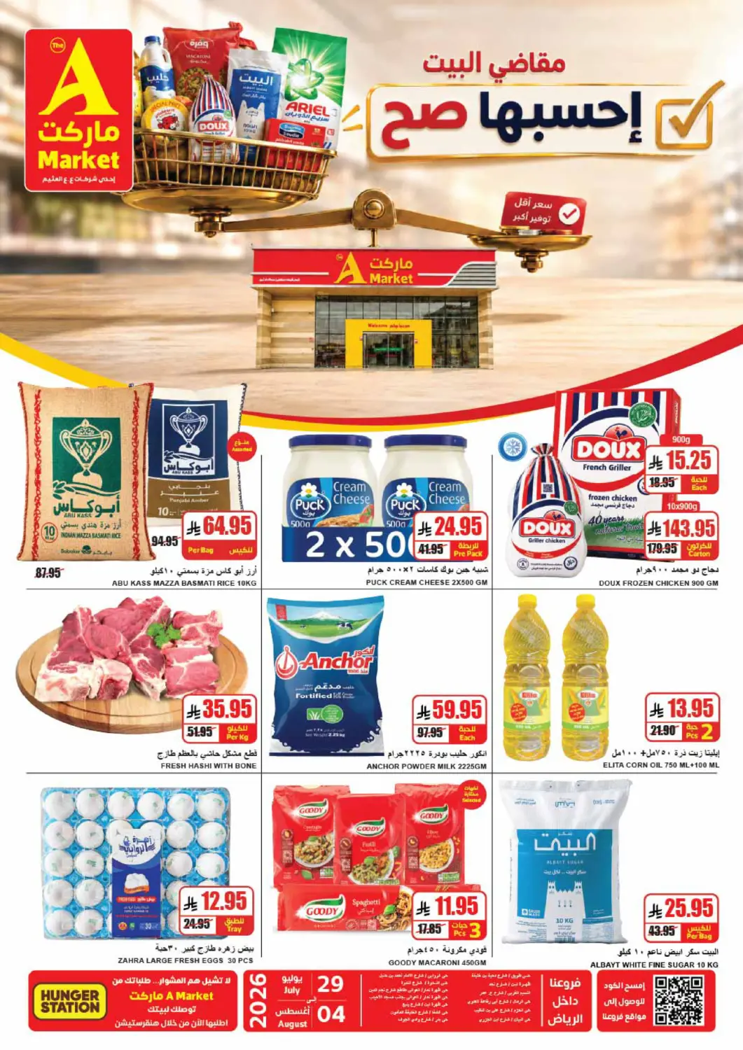 KSA, Saudi Arabia, Saudi - Riyadh A Market offers in D4D Online. Shop Smart for Your Home. . Till 4th August