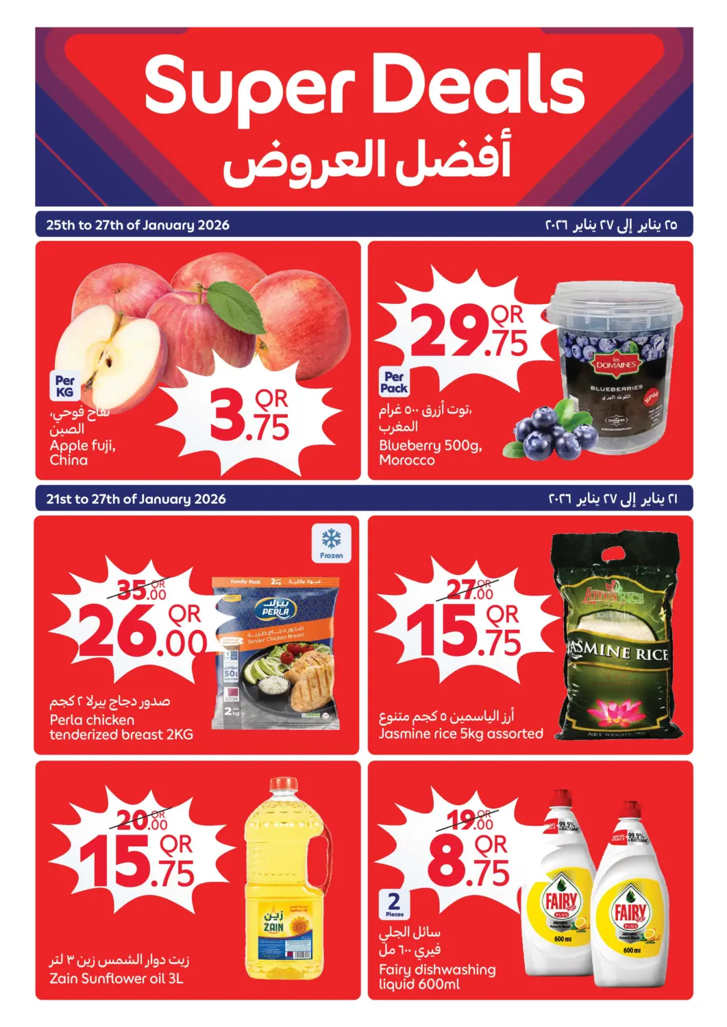 Qatar - Al-Shahaniya Carrefour offers in D4D Online. Super Deals. . Till 27th January