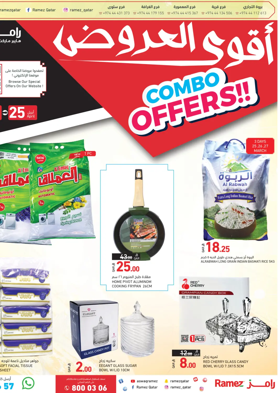 عروض أسواق رامز قطر - الضعاين في دي٤دي أونلاين. أقوى العروض. . حتى ٢٥ مارس