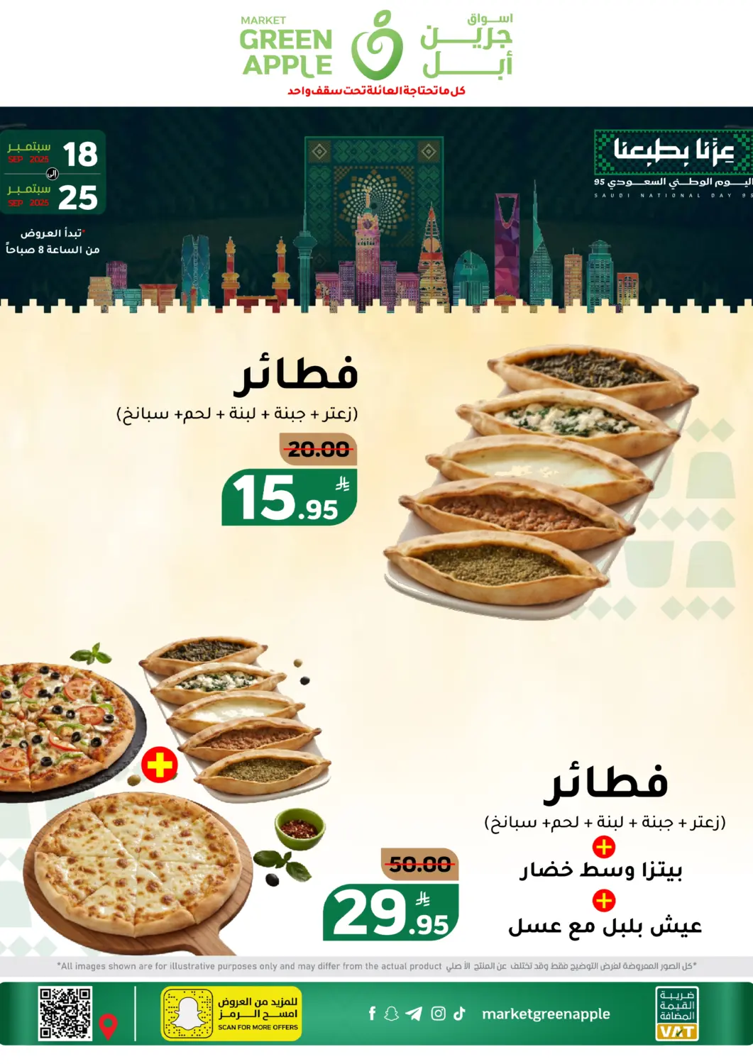 KSA, Saudi Arabia, Saudi - Al Hasa Green Apple Market offers in D4D Online. Special Offer. . Till 25th September