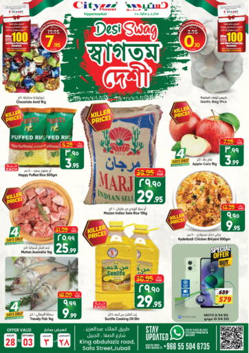 KSA, Saudi Arabia, Saudi - Jubail City Flower offers in D4D Online. Desi Swag. . Till 3rd September