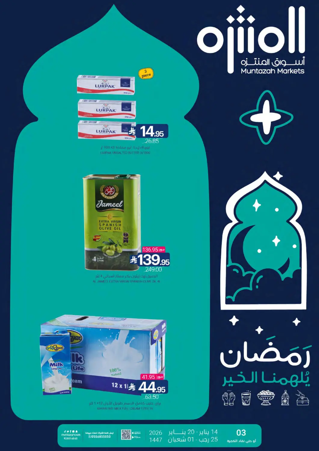 عروض اسواق المنتزه مملكة العربية السعودية, السعودية, سعودية - المنطقة الشرقية في دي٤دي أونلاين. رمضان يلهمنا الخير. . حتى ٢٠ يناير