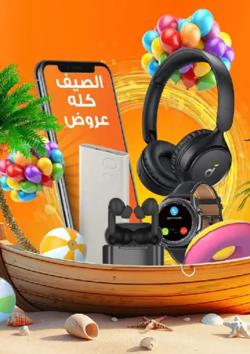 جملة ماركت - عروض خاصة in Egypt Offers - Egypt عروض خاصة
