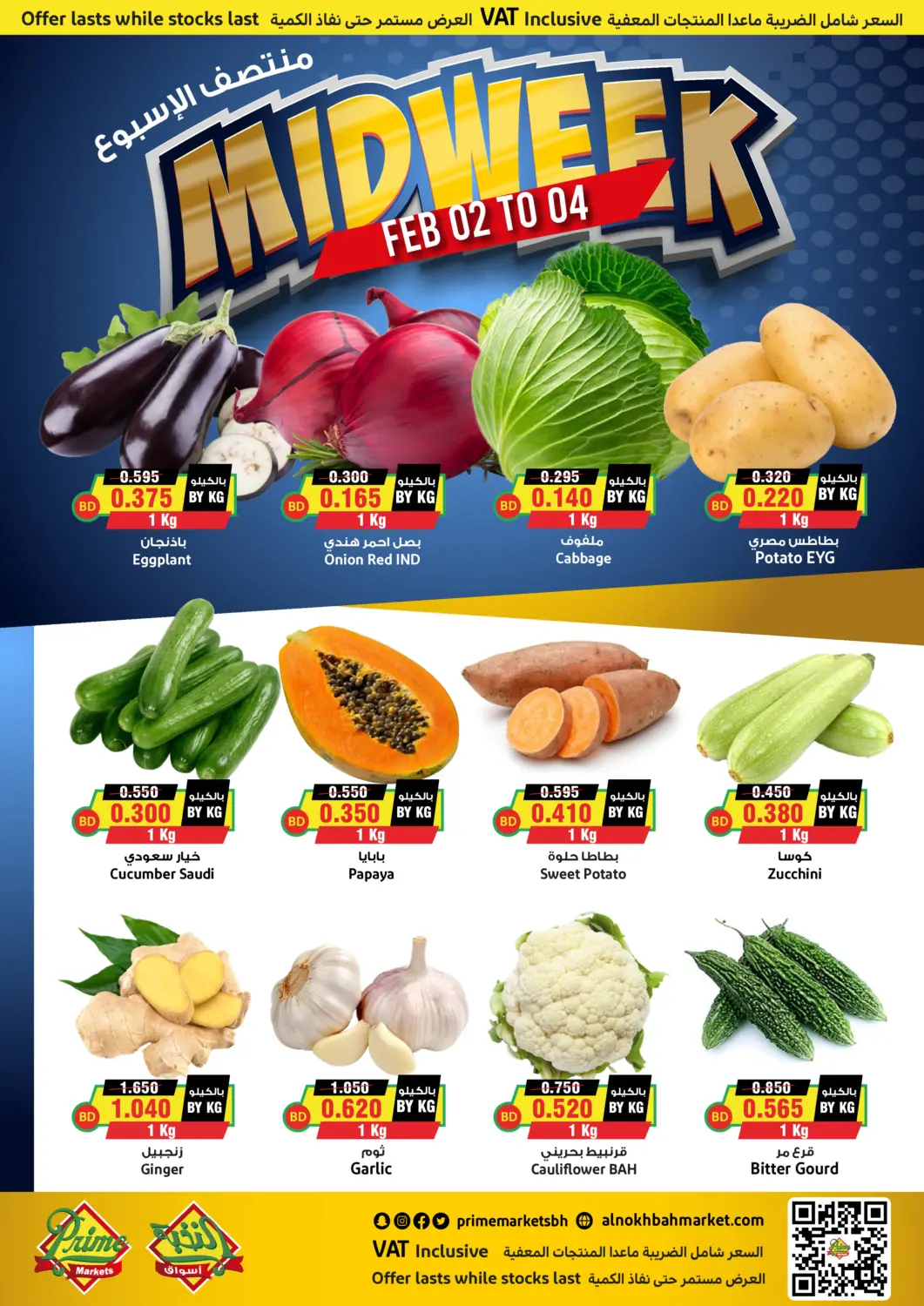 Bahrain Prime Markets offers in D4D Online. MidWeek Offers. . Till 4th February