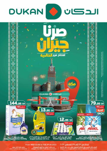 KSA, Saudi Arabia, Saudi - Mecca Dukan offers in D4D Online. Weekly Offers @Khalidiya. . Till 29th August