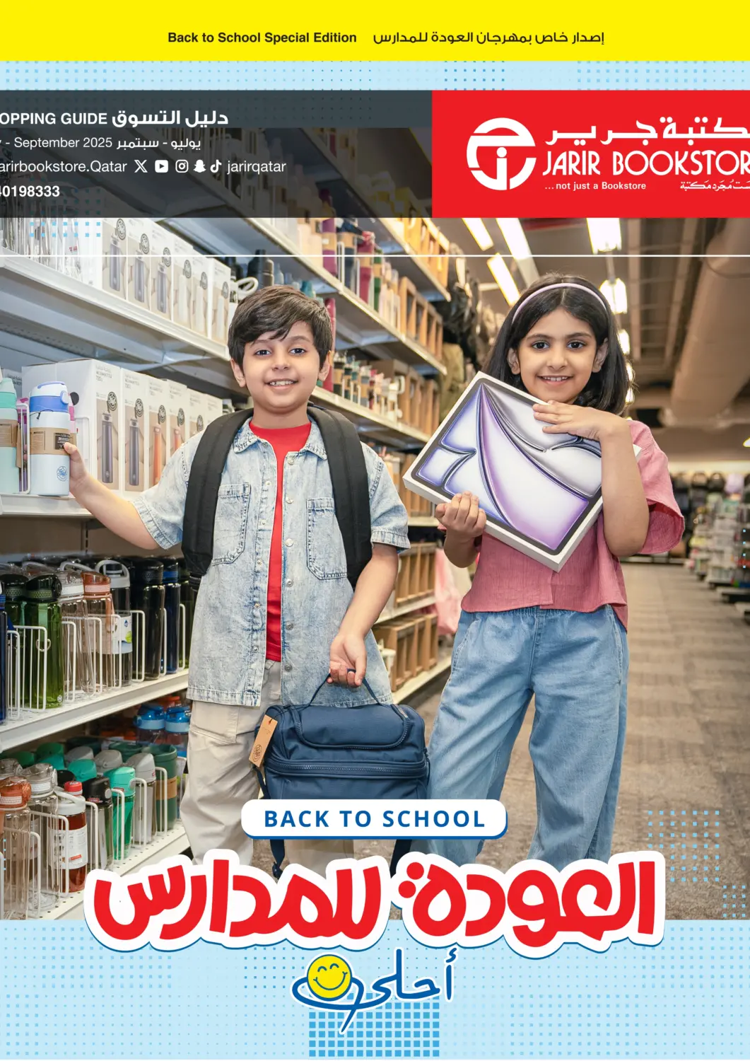 Qatar - Doha Jarir Bookstore  offers in D4D Online. Back To School Offer. . Till 20th September