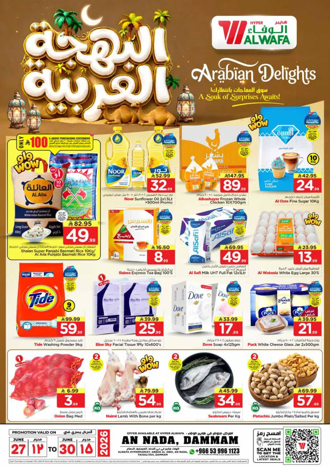 عروض هايبر الوفاء مملكة العربية السعودية, السعودية, سعودية - المنطقة الشرقية في دي٤دي أونلاين. البهجة العربية. . حتى ٣٠ يونيو