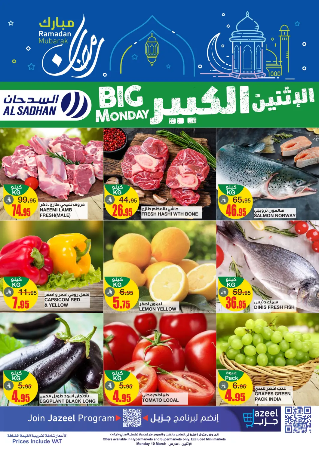 عروض أسواق السدحان مملكة العربية السعودية, السعودية, سعودية - الرياض في دي٤دي أونلاين. الإثنين الكبير. . Only On 10th March