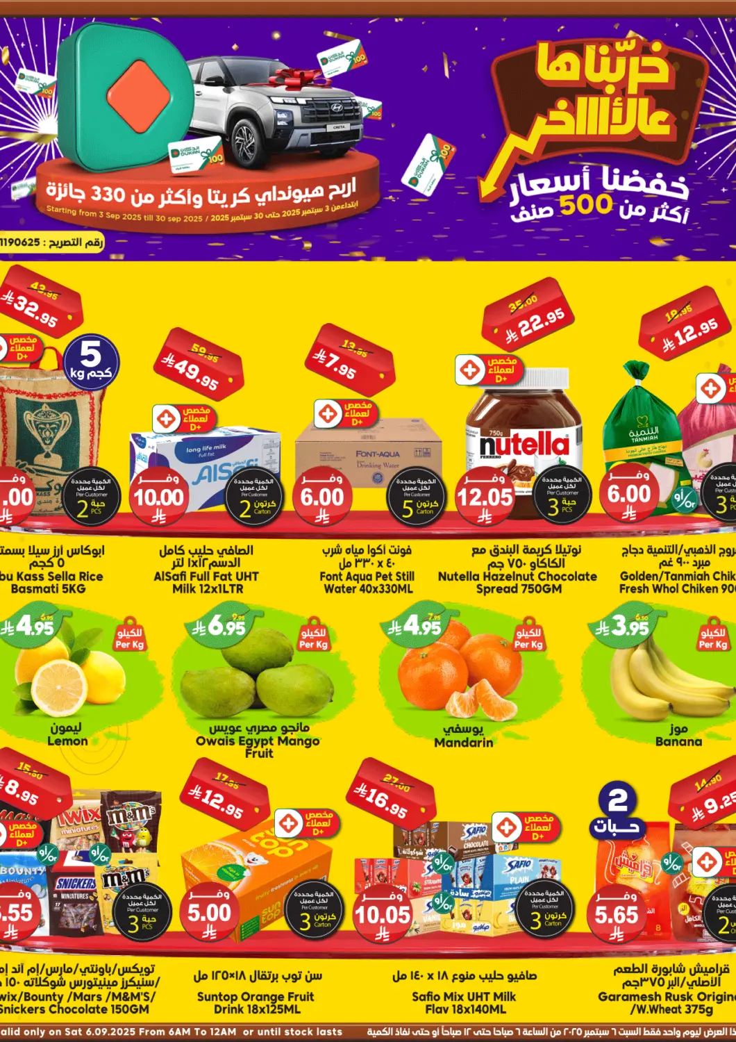 KSA, Saudi Arabia, Saudi - Jeddah Dukan offers in D4D Online. Reduced Price. . Only On 6th September