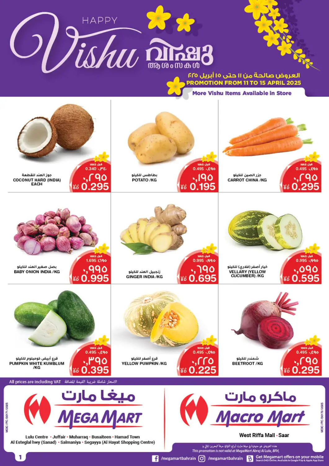 عروض ميغا مارت و ماكرو مارت البحرين في دي٤دي أونلاين. فيشو سعيد. . Till 15th April