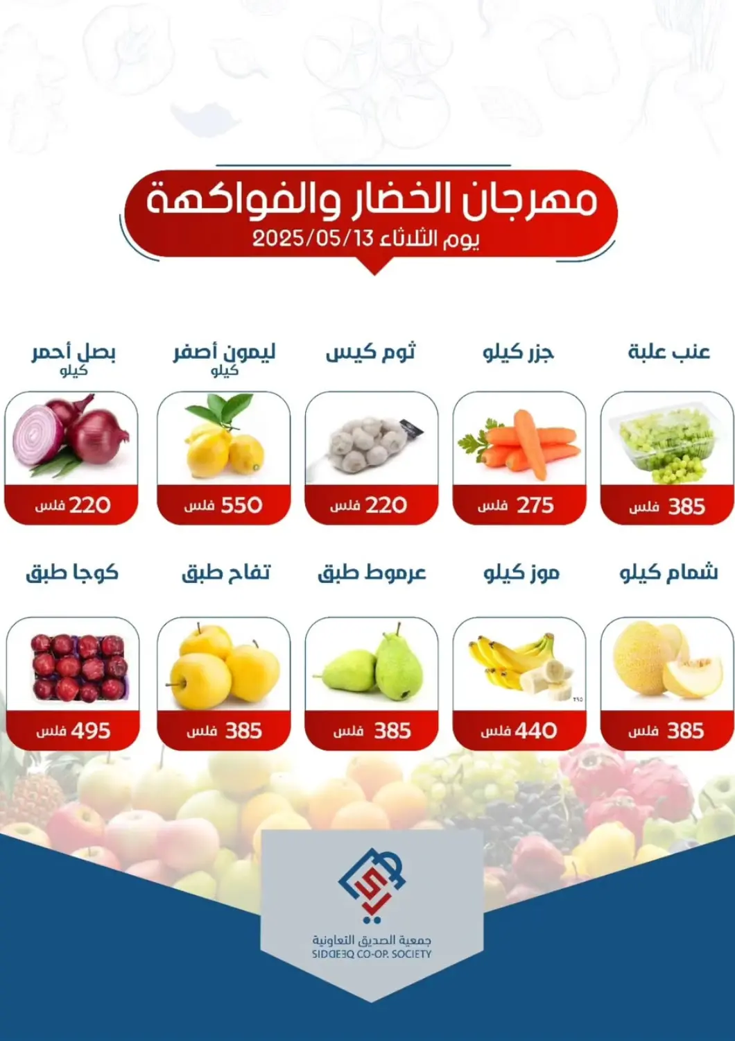 Kuwait - Kuwait City Al Siddeeq Co-operative Association offers in D4D Online. Special offer. . Only On 13th May