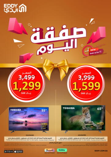 KSA, Saudi Arabia, Saudi - Al Hasa EDDY offers in D4D Online. Deal Today. . Only On 20th March