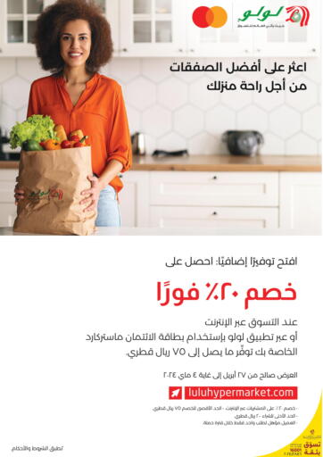 Qatar - Al-Shahaniya LuLu Hypermarket offers in D4D Online. Special Offer. . Till 4th May