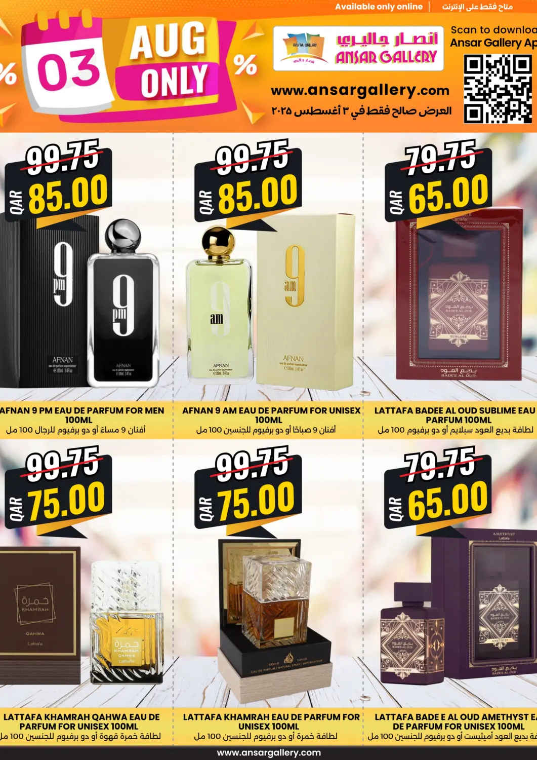 عروض أنصار جاليري قطر - الدوحة في دي٤دي أونلاين. عروض اليوم. . فقط في ٣ أغسطس