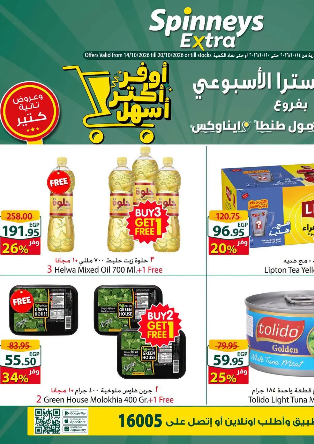 Egypt - Cairo Spinneys  offers in D4D Online. Save More, Easier!. . Till 20th October